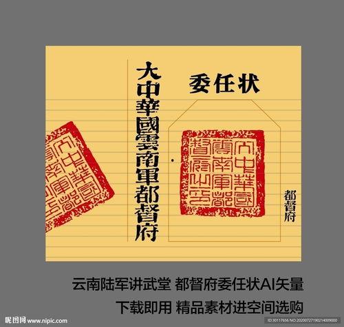 委任状图片,历史人物任命瞬间