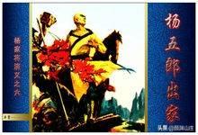 杨家将个人资料