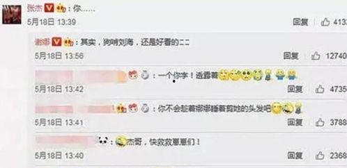 评论别人发型搞笑